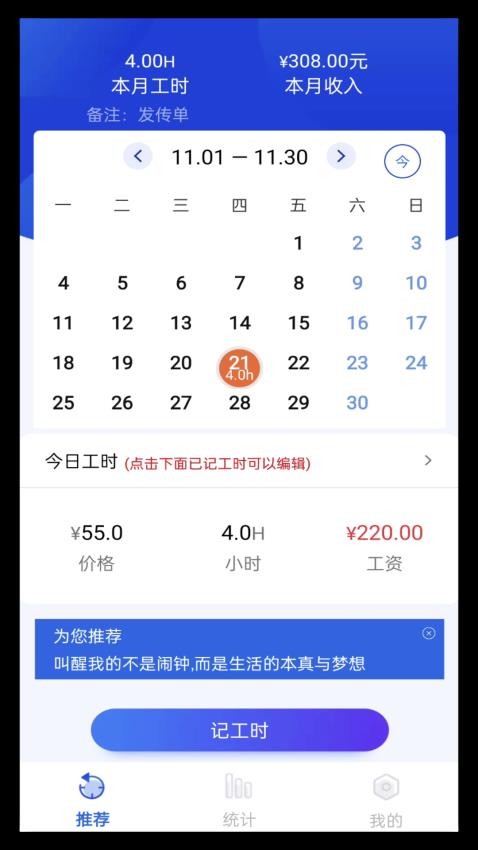 工地记工时截图(4)
