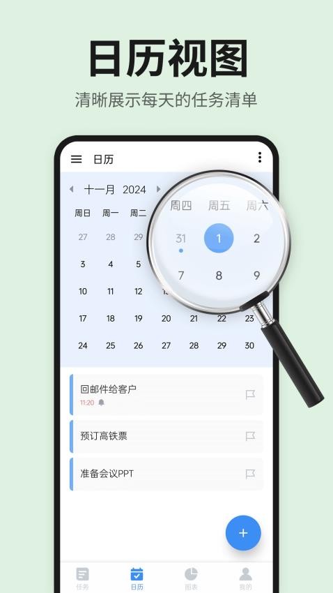 日程表清单截图(2)