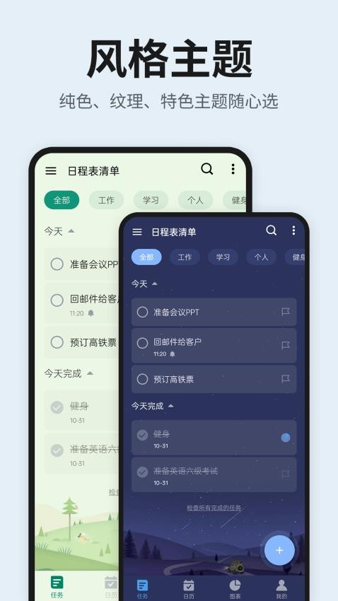 日程表清单截图(3)