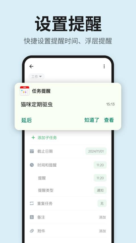 日程表清单截图(1)