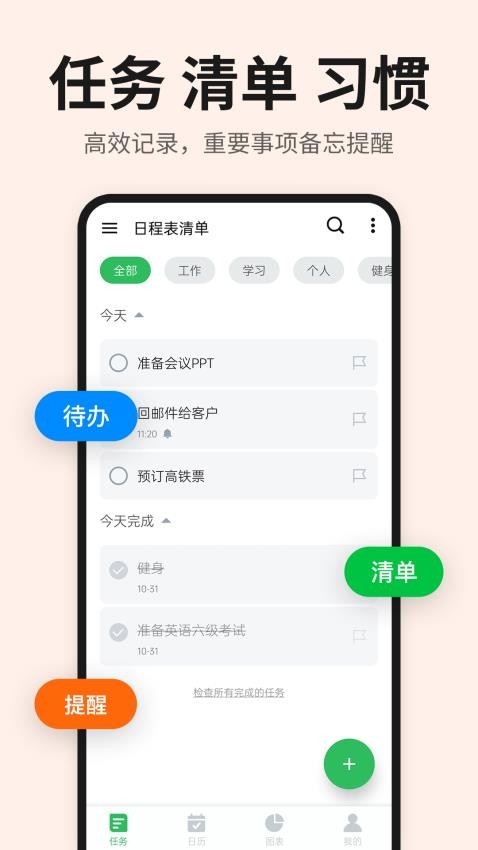 日程表清单截图(4)