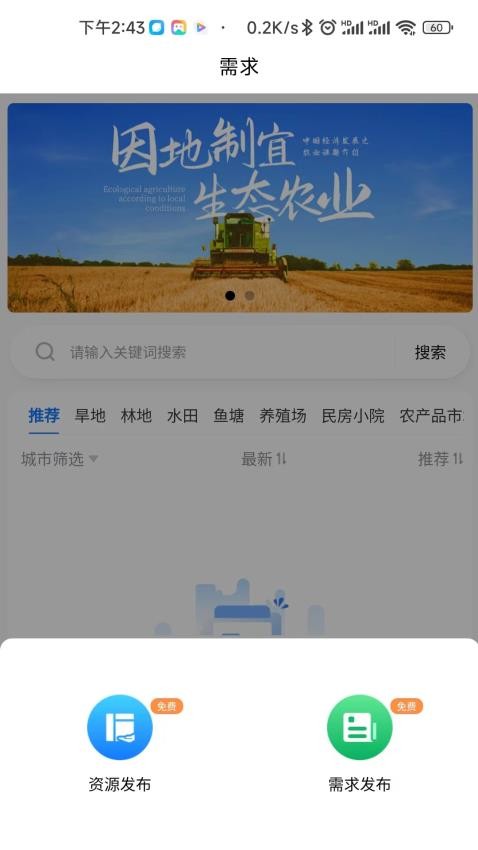 博智聚农截图(1)