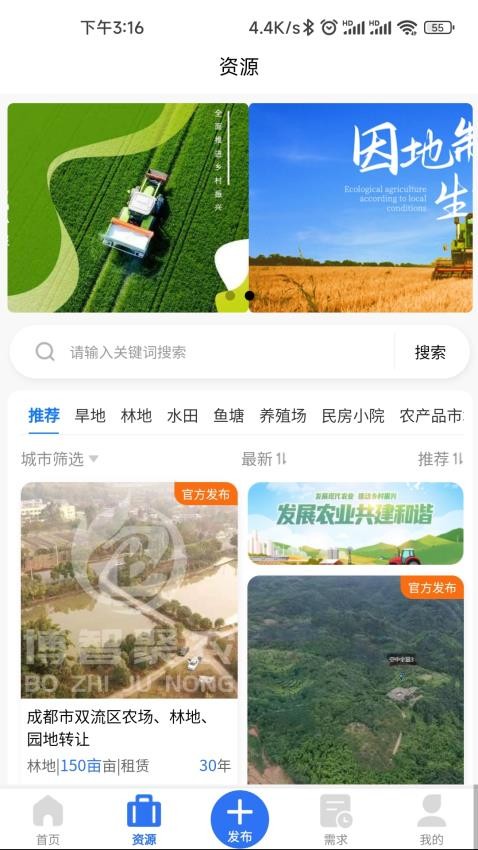 博智聚农截图(3)