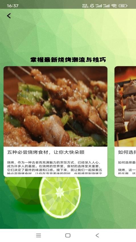 有才烧烤截图(3)