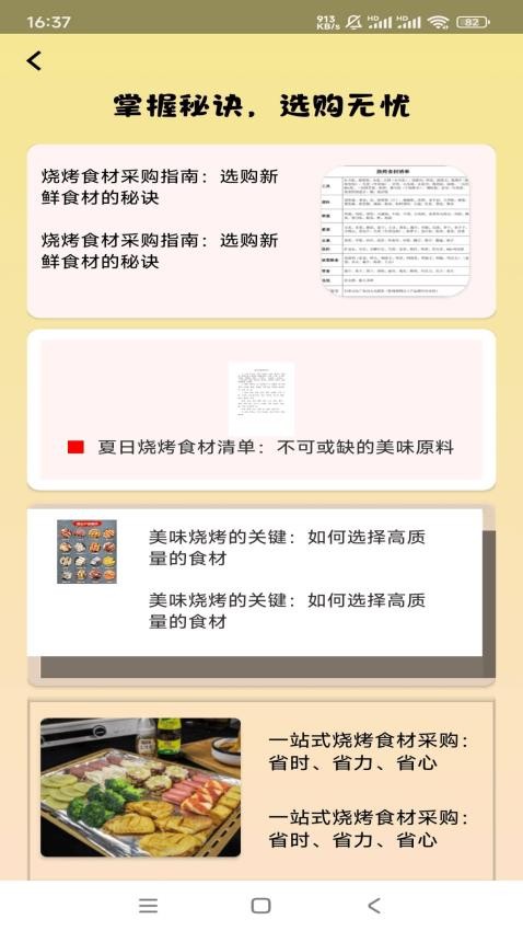 有才烧烤截图(2)