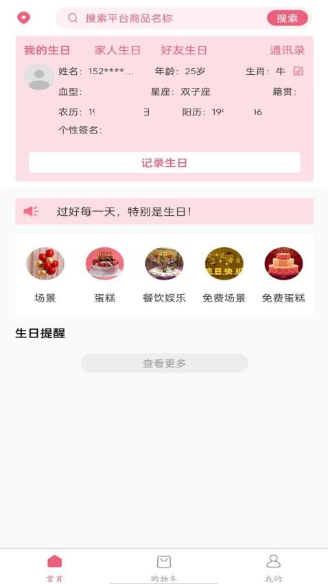 生日宝典截图(3)