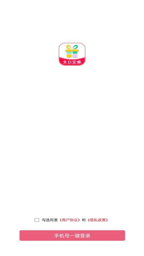 生日宝典截图(4)