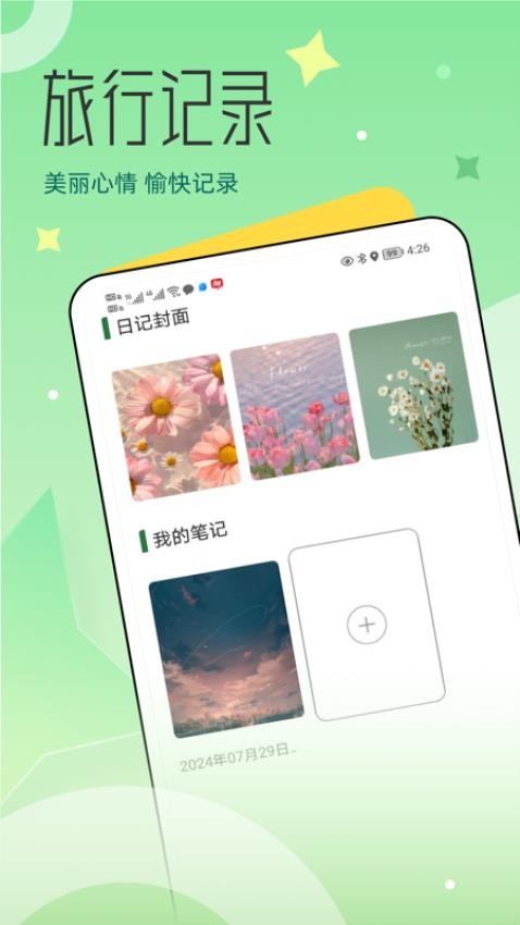 心动小镇pro截图(3)