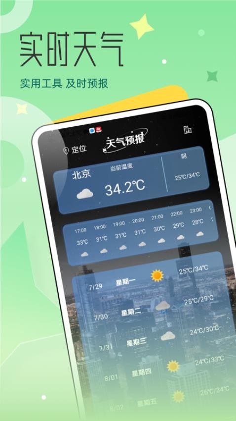 心动小镇pro截图(2)
