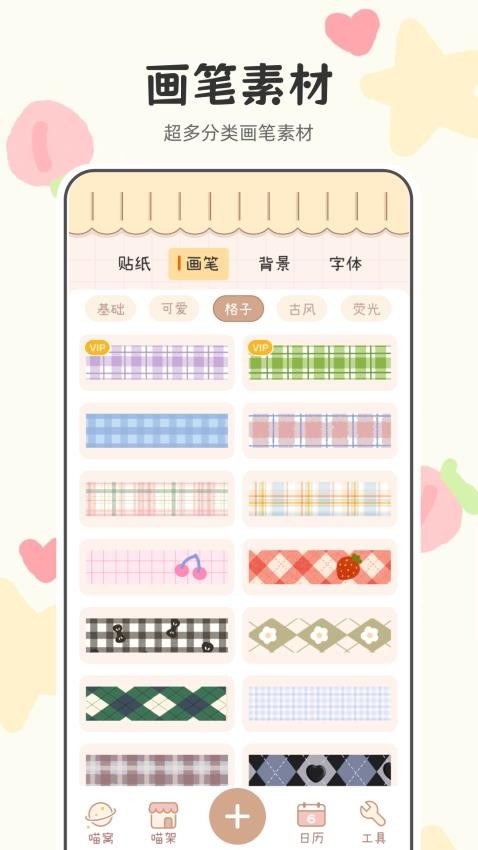 可爱喵喵手帐截图(3)