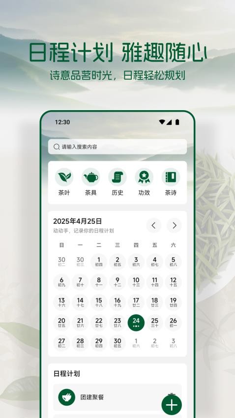 茶香世家截图(4)