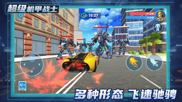 变形机甲乱斗截图(2)