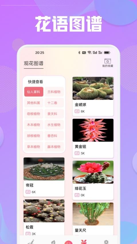 花语秀截图(4)