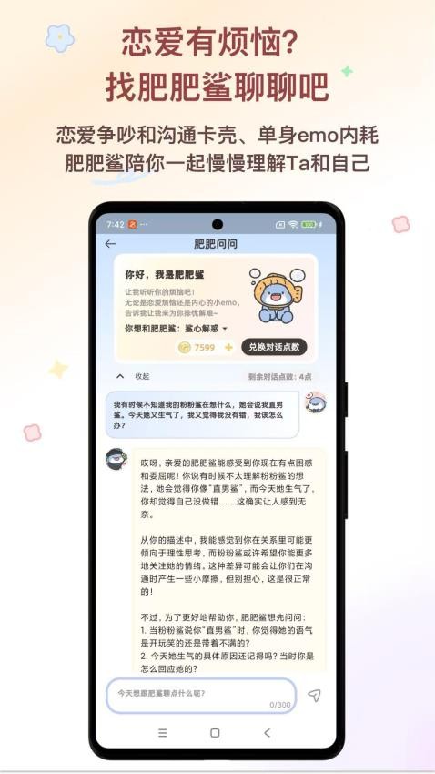 鲨鲨恋语截图(1)