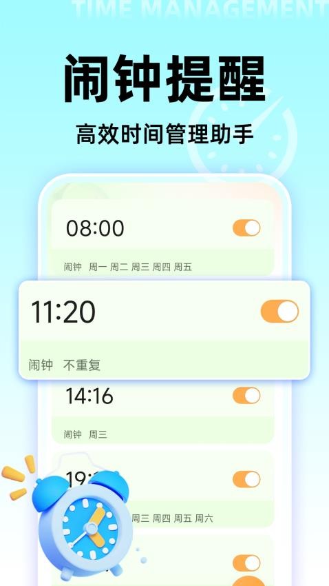 起床闹钟铃声截图(1)