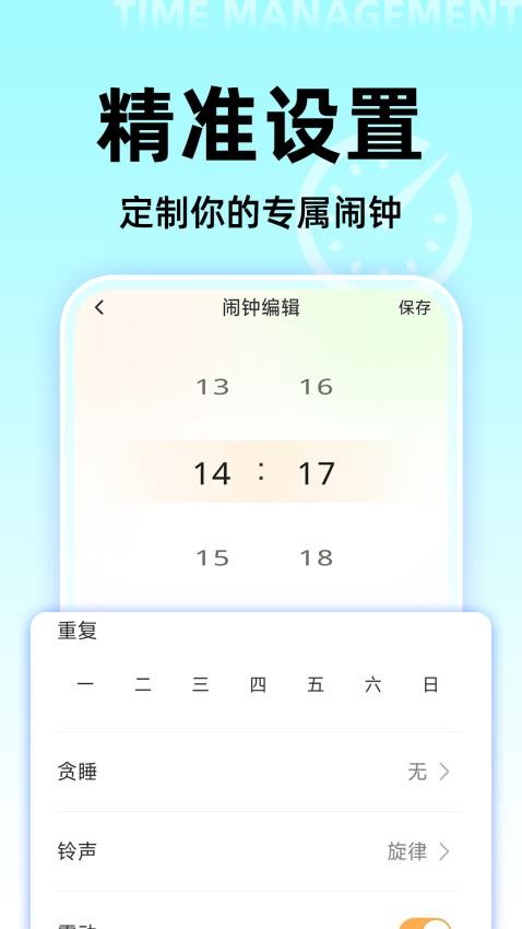 起床闹钟铃声截图(2)