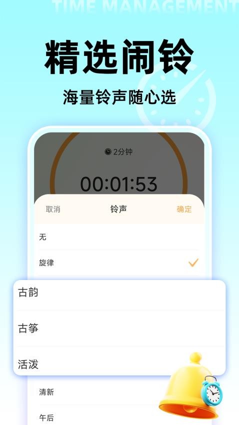 起床闹钟铃声截图(4)