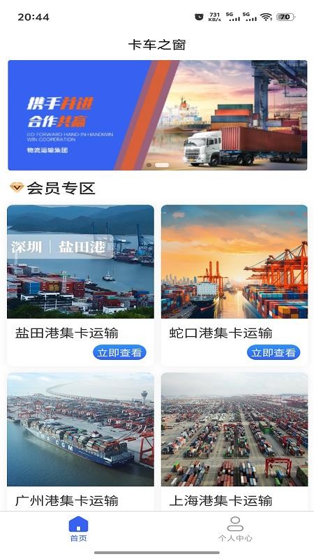 卡车之窗截图(2)
