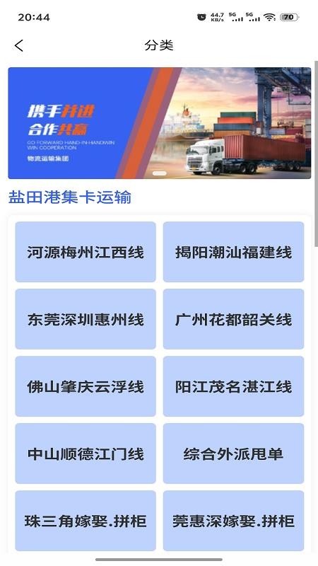 卡车之窗截图(3)