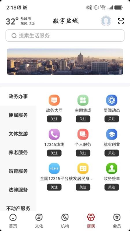 数字盐城截图(1)
