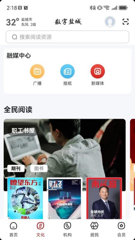 数字盐城截图(5)