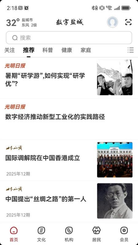 数字盐城截图(3)