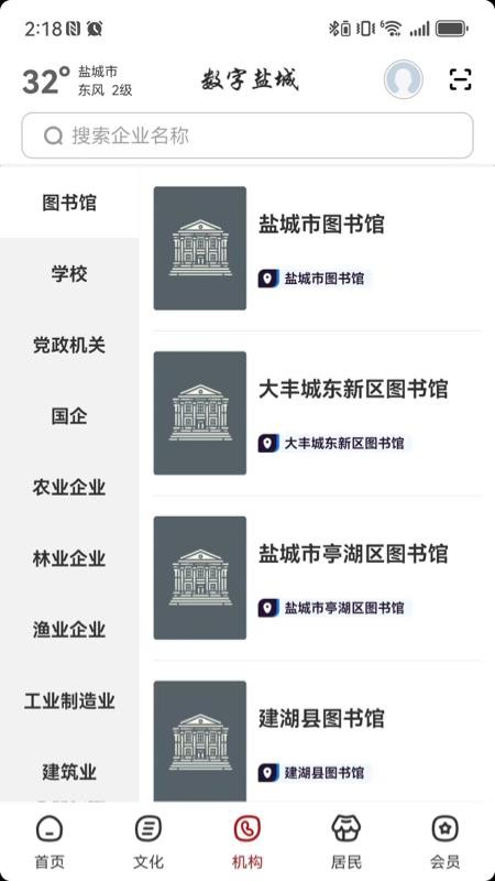 数字盐城截图(2)