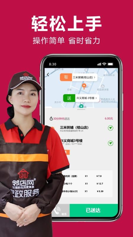 邻店网服务截图(2)