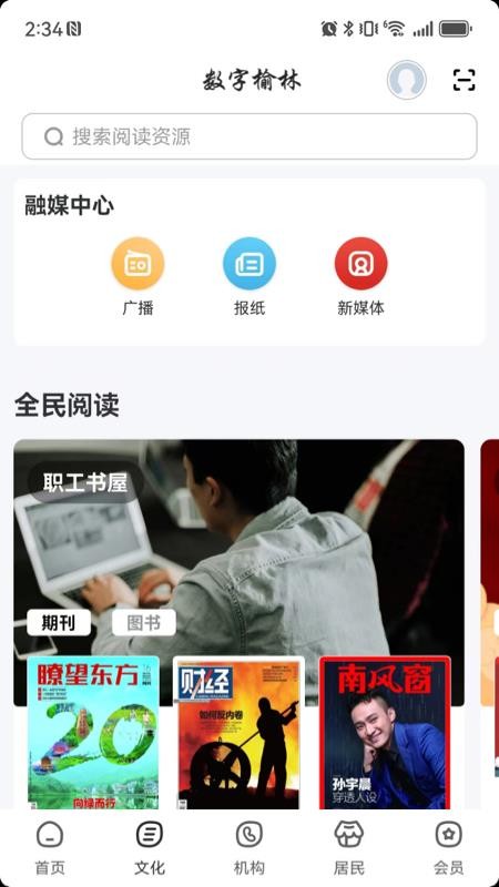 数字榆林截图(3)