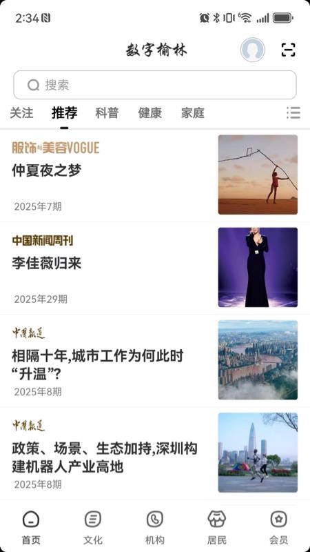 数字榆林截图(5)