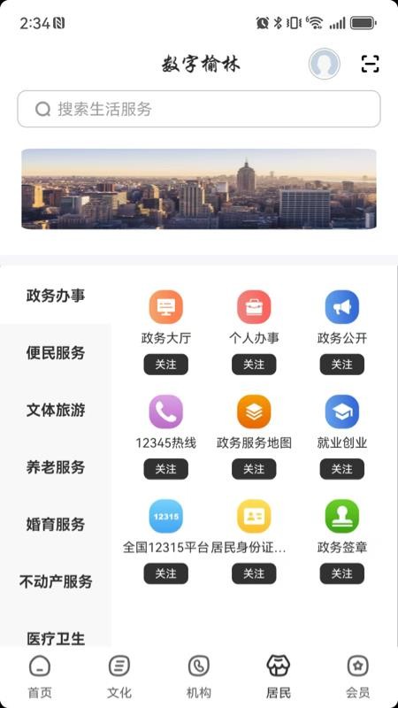 数字榆林截图(1)