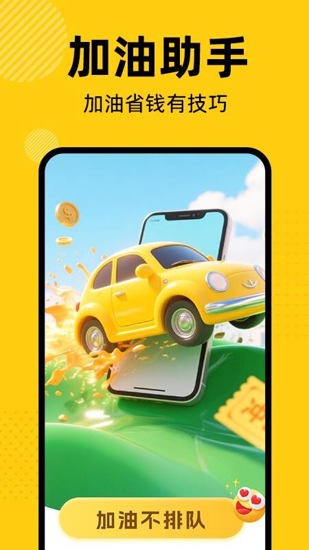 加油优惠折扣券截图(1)