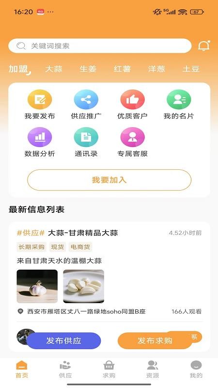 云上果蔬链截图(2)
