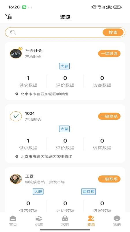 云上果蔬链截图(1)