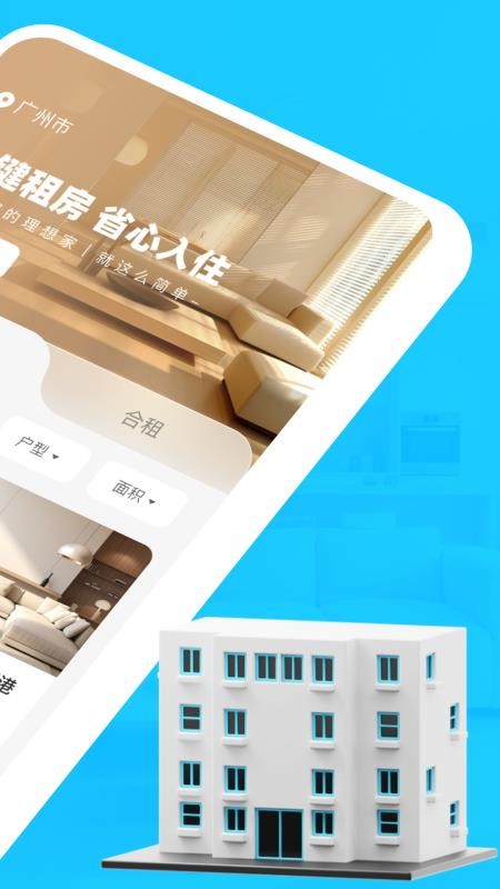 租房找房神器截图(2)