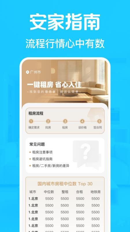 租房找房神器截图(3)