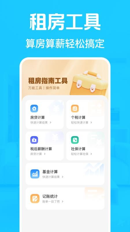 租房找房神器截图(4)