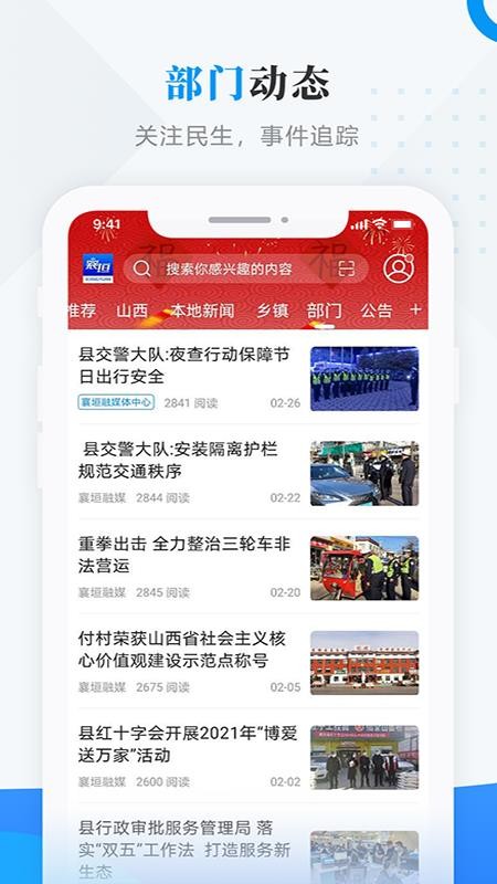 智汇襄垣截图(2)