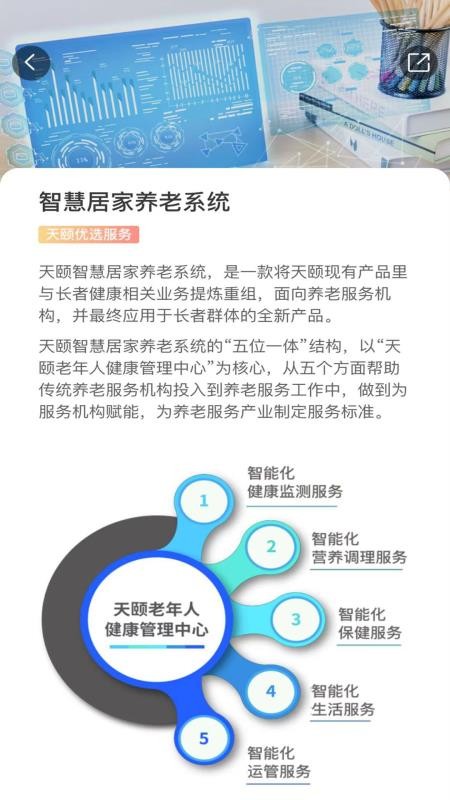 天颐中服截图(1)