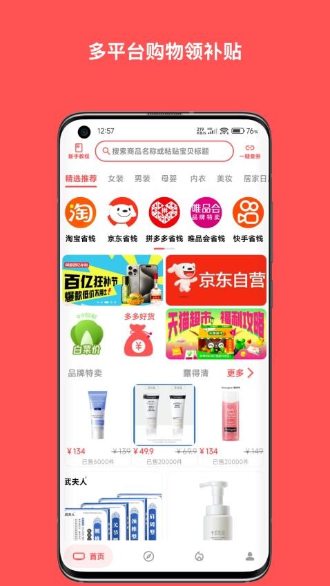 纯纯甄选截图(3)