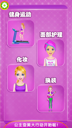 小马公主减肥换装截图(2)