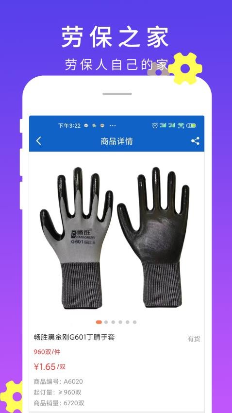 劳保之家截图(4)