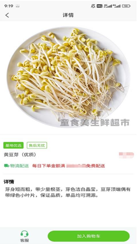 童食美生鲜超市截图(1)