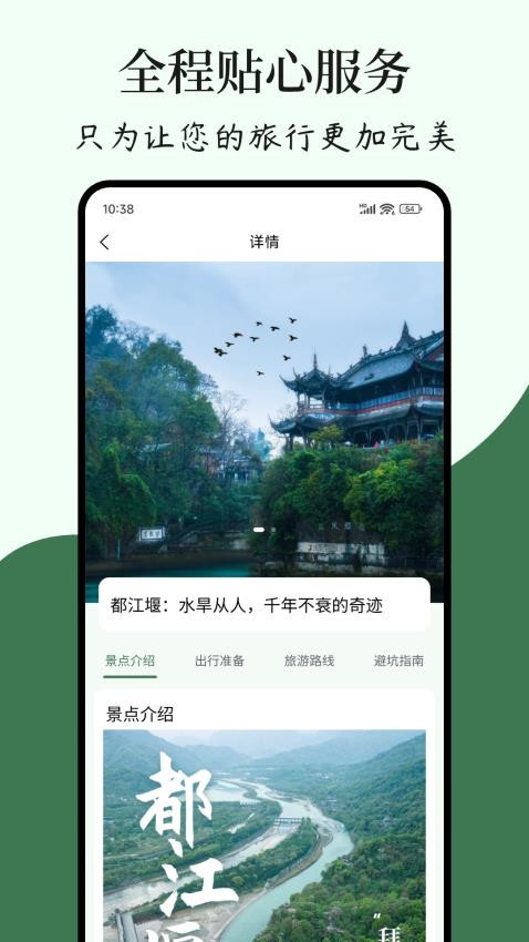 玩伴旅行截图(1)