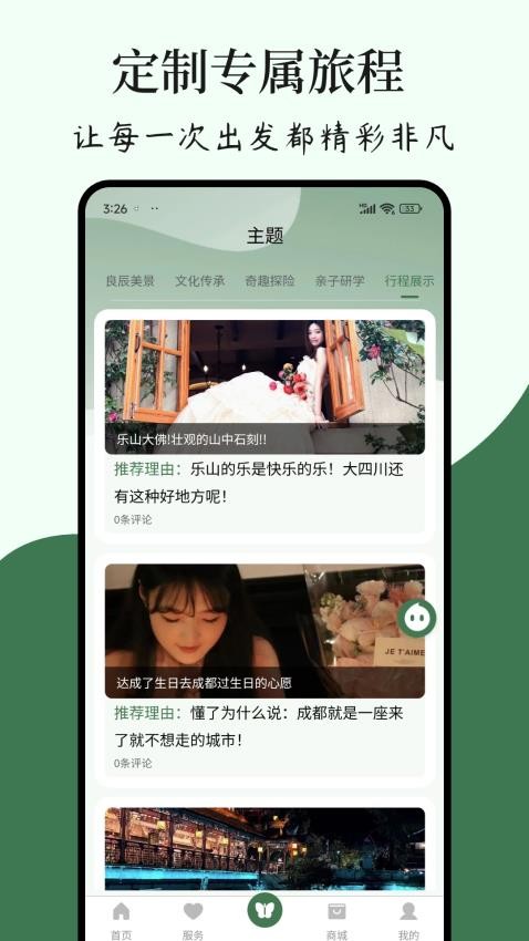 玩伴旅行截图(3)