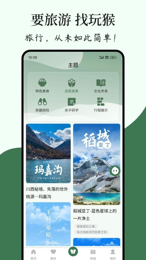玩伴旅行截图(4)