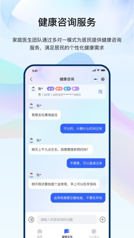 龙华家医截图(1)