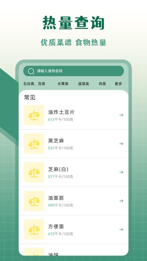 减肥记事截图(1)