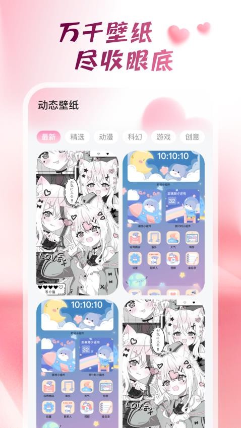 心动桌面壁纸截图(1)