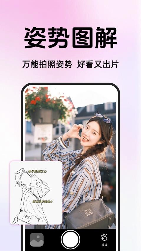 拍照教程图解截图(2)